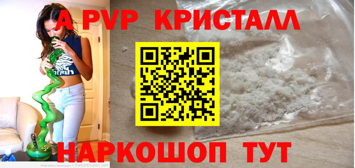 Alfa_PVP кристаллы  Вход с VPN  Менделеевск 