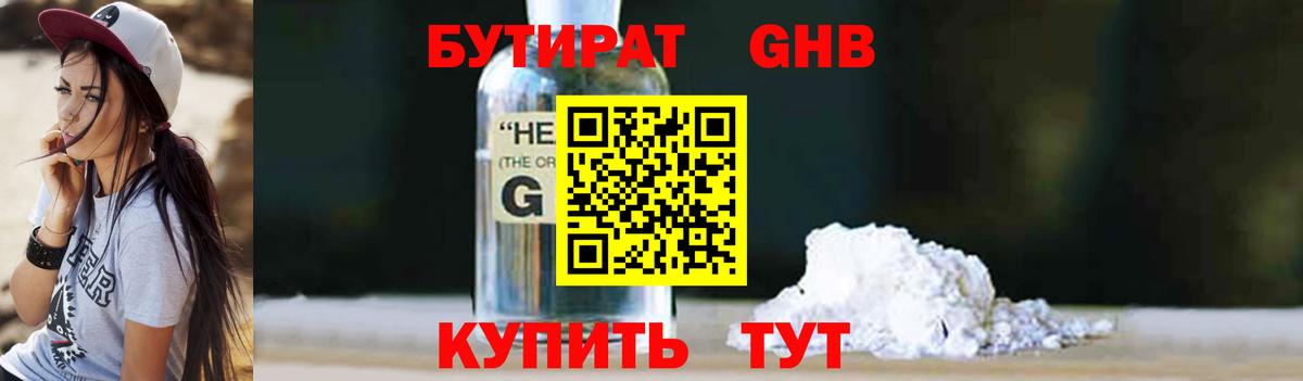 Бутират  Вход с VPN  Менделеевск  Бутират BDO 