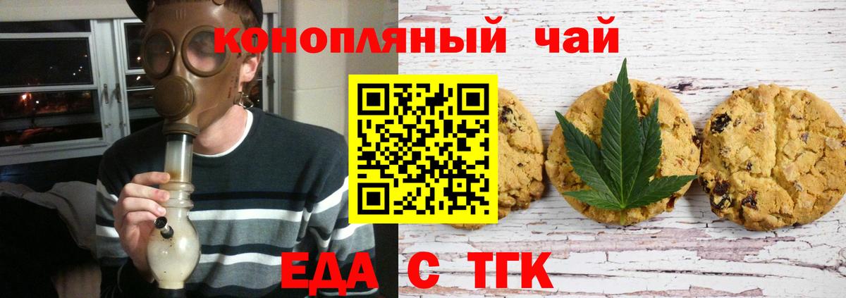 Менделеевск  Еда ТГК конопля  Вход с VPN 