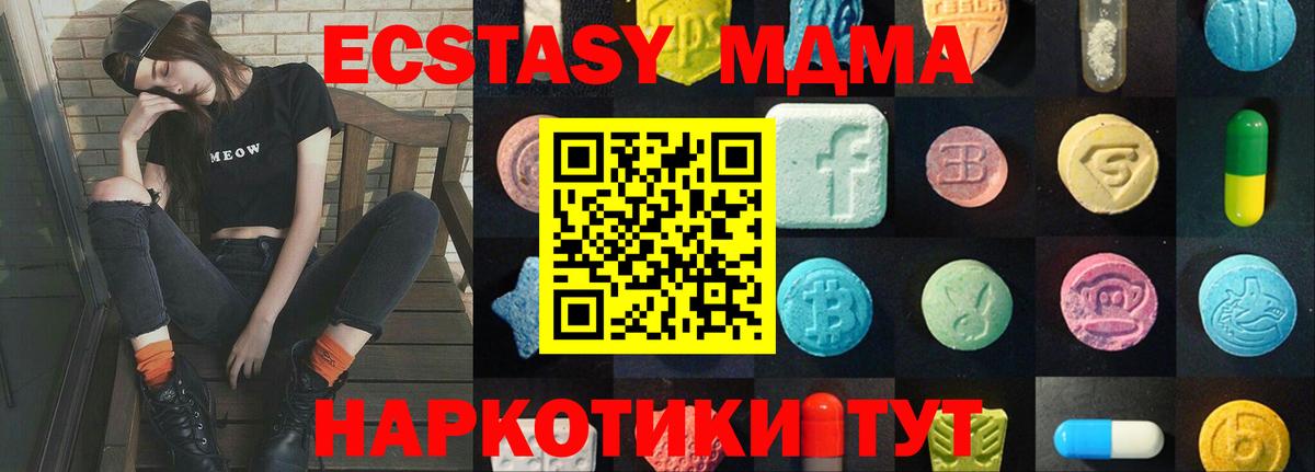 ЭКСТАЗИ TESLA  ЭКСТАЗИ 280 MDMA  Вход с VPN  Ecstasy  Менделеевск 