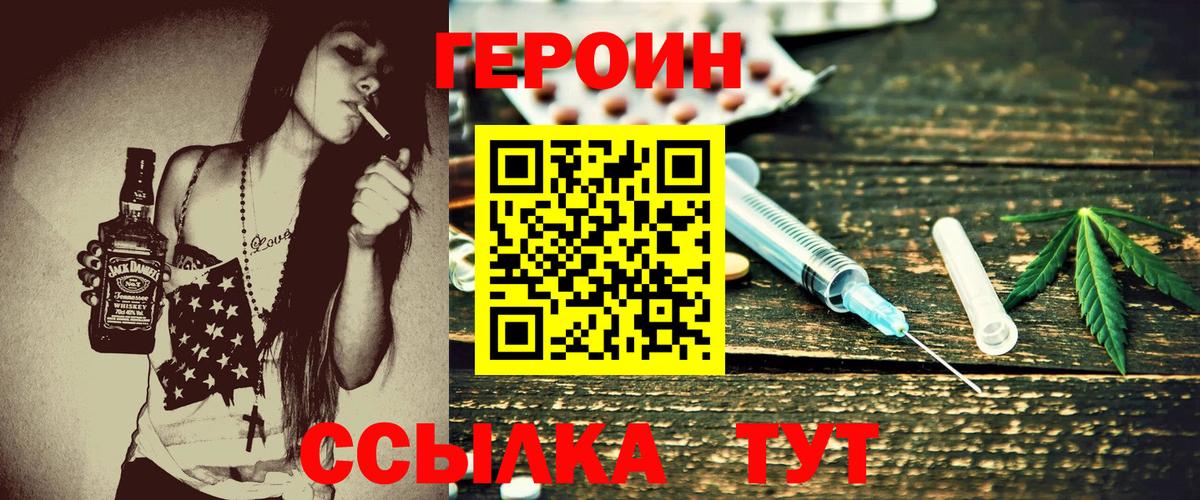 Героин гречка Менделеевск