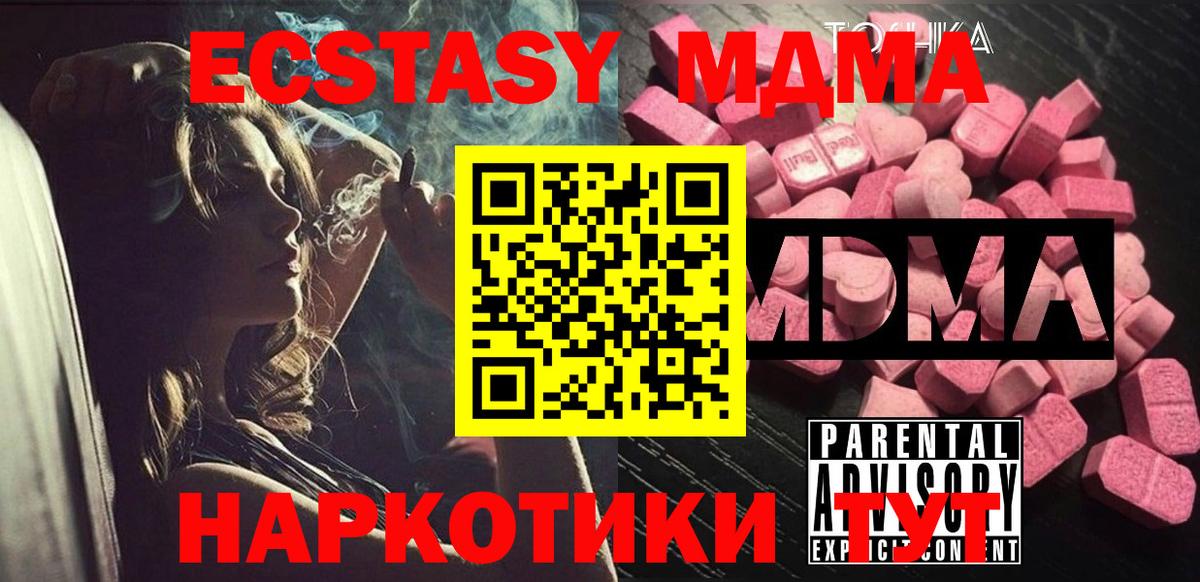 МДМА  Вход с VPN  MDMA молли  Менделеевск  МДМА кристаллы 