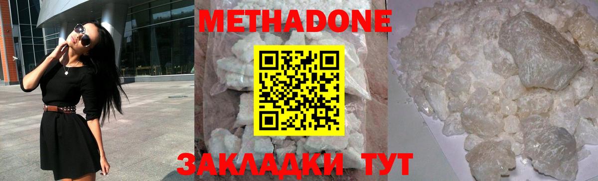 Менделеевск  МЕТАДОН VHQ  Метадон VHQ  Вход с VPN 